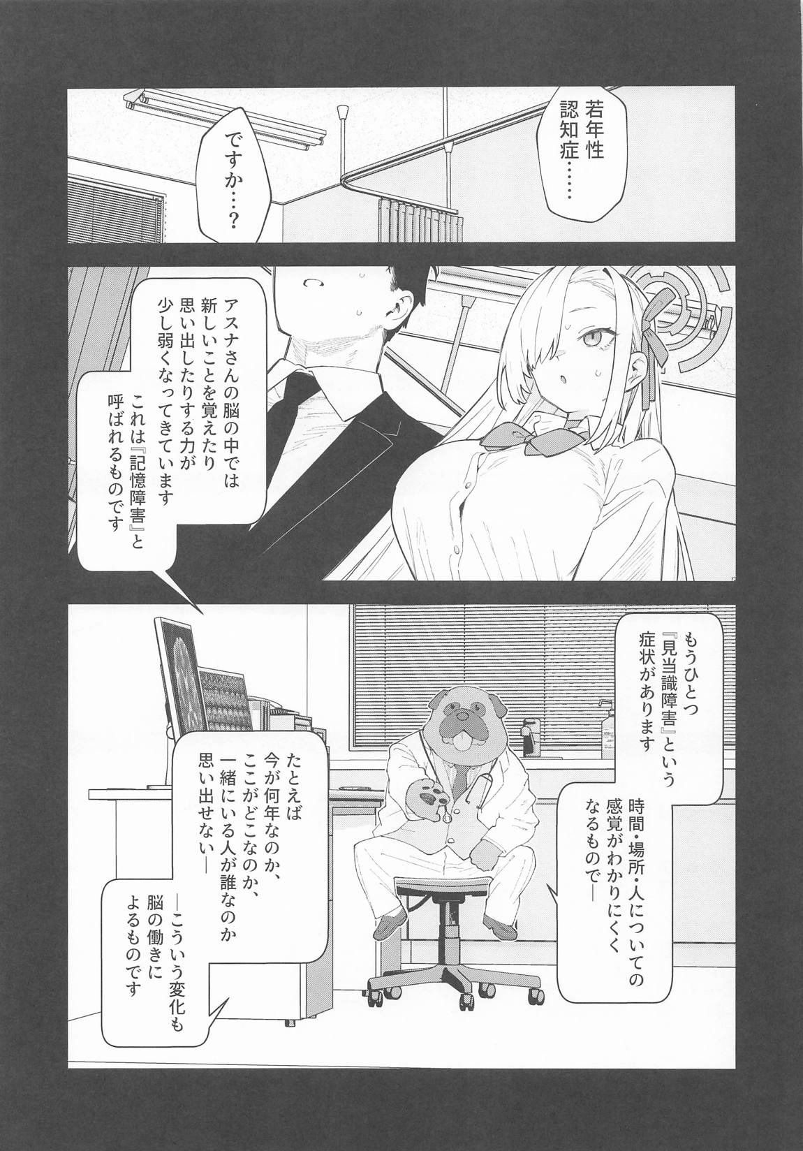 壊れたアスナ 14ページ