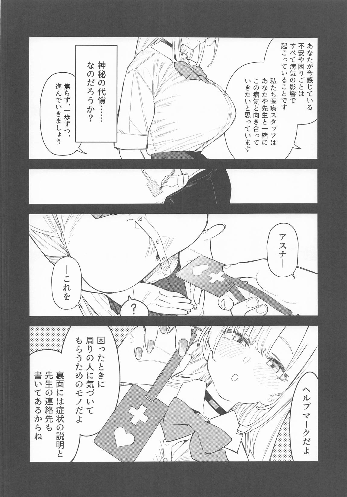 壊れたアスナ 15ページ