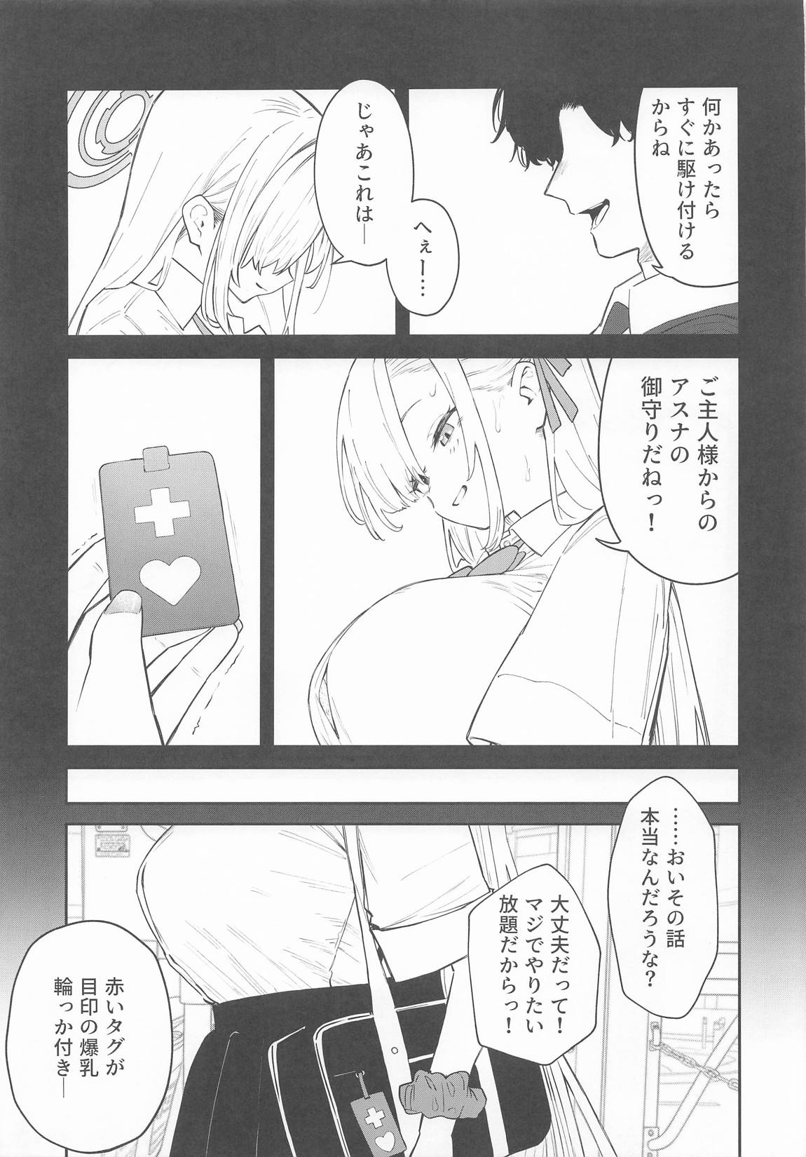 壊れたアスナ 16ページ