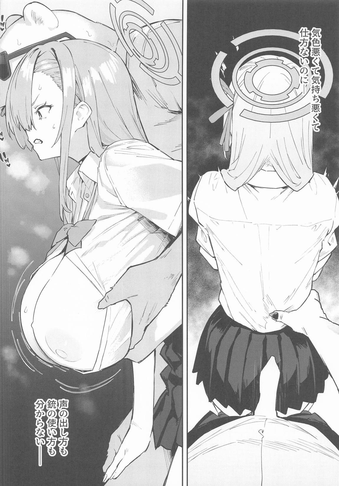 壊れたアスナ 19ページ