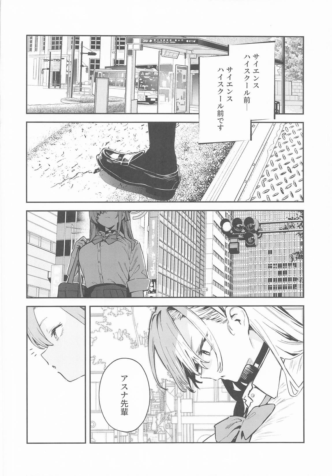 壊れたアスナ 21ページ