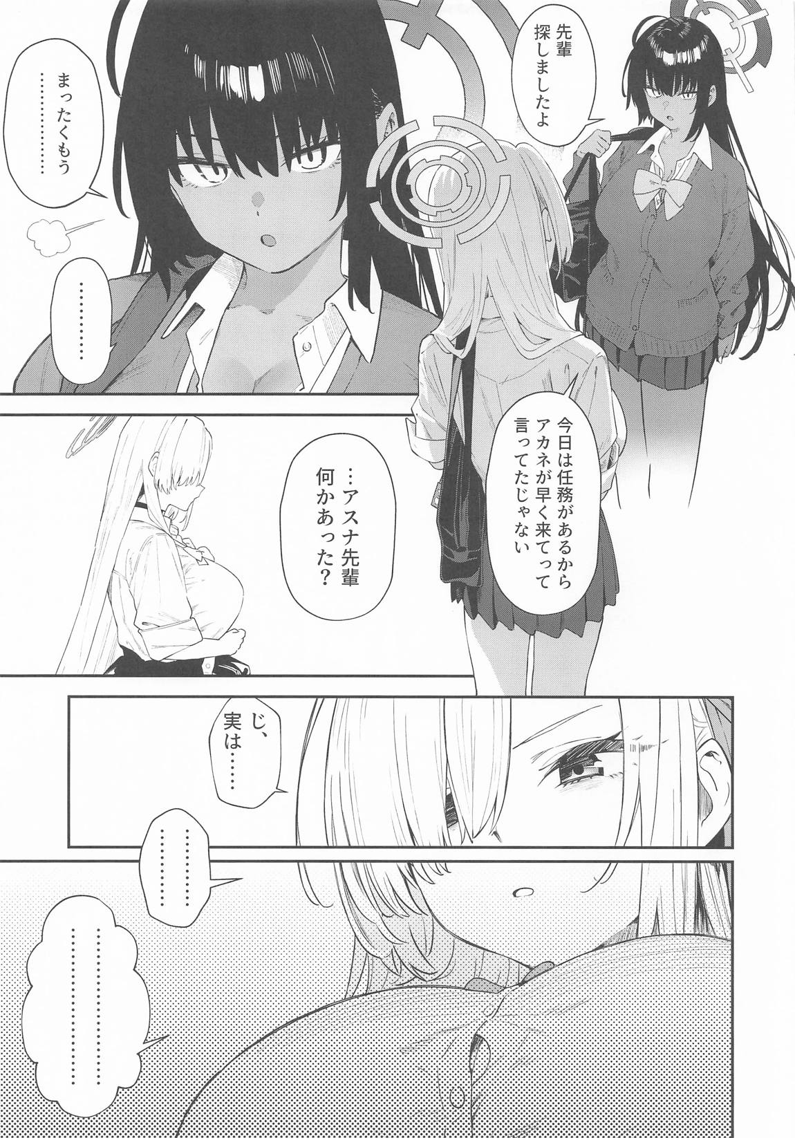 壊れたアスナ 22ページ