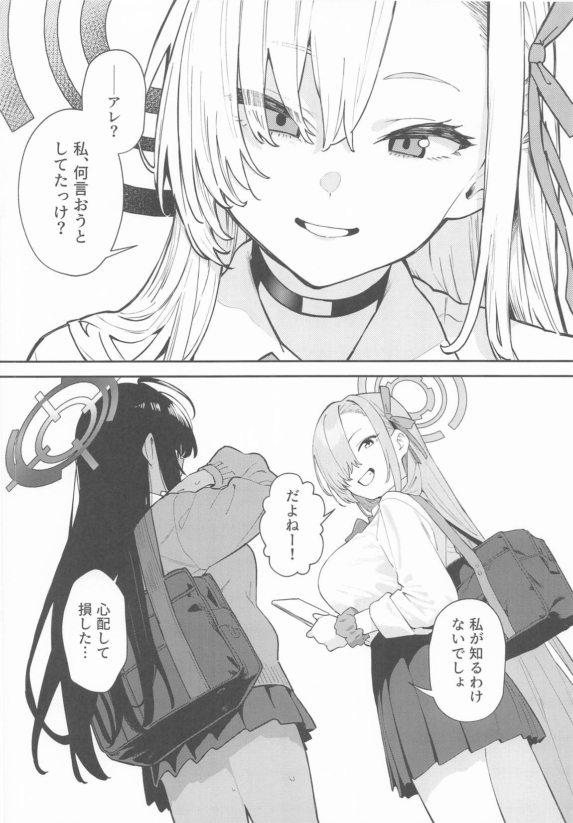 壊れたアスナ 23ページ