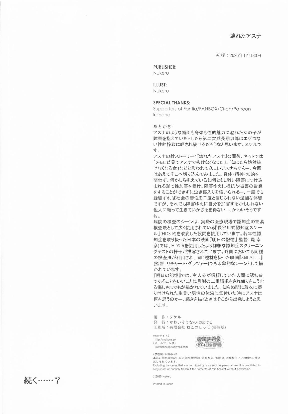 壊れたアスナ 25ページ