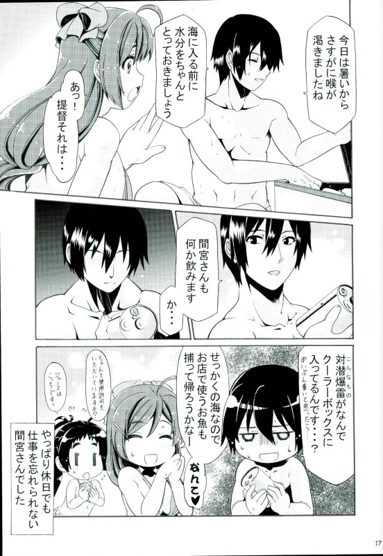 給糧艦のおやすみ 16ページ