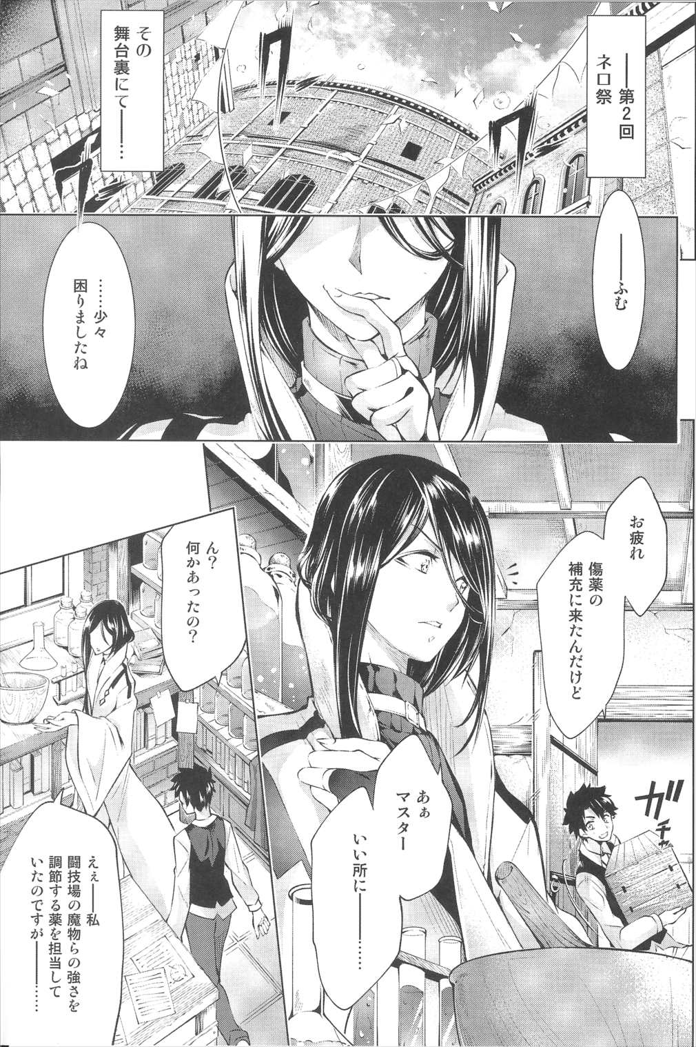ネロ祭舞台裏のエロ話 2ページ