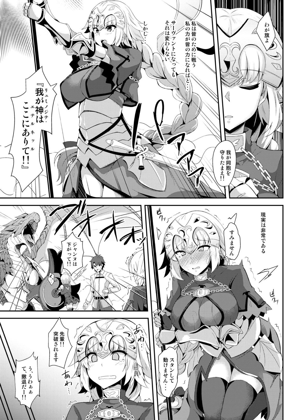ジャンヌのおねがいかなえちゃおう！！ 3ページ