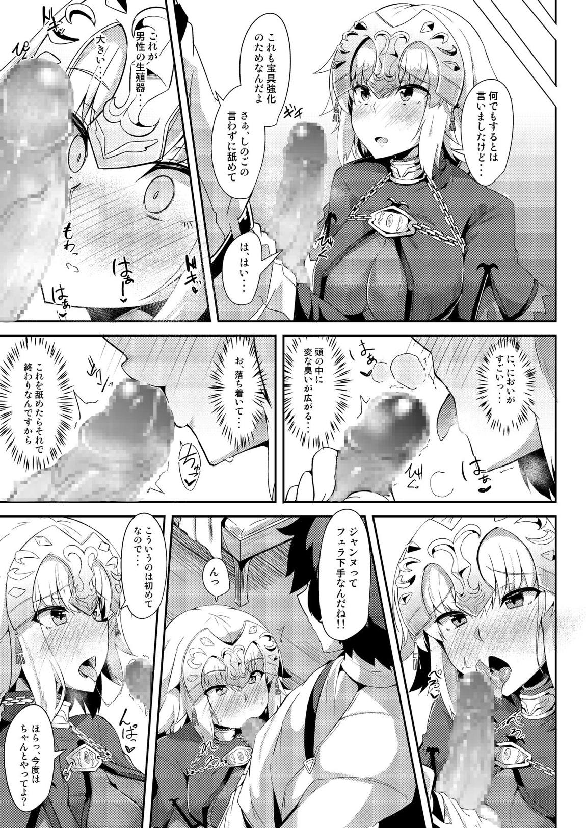 ジャンヌのおねがいかなえちゃおう！！ 5ページ