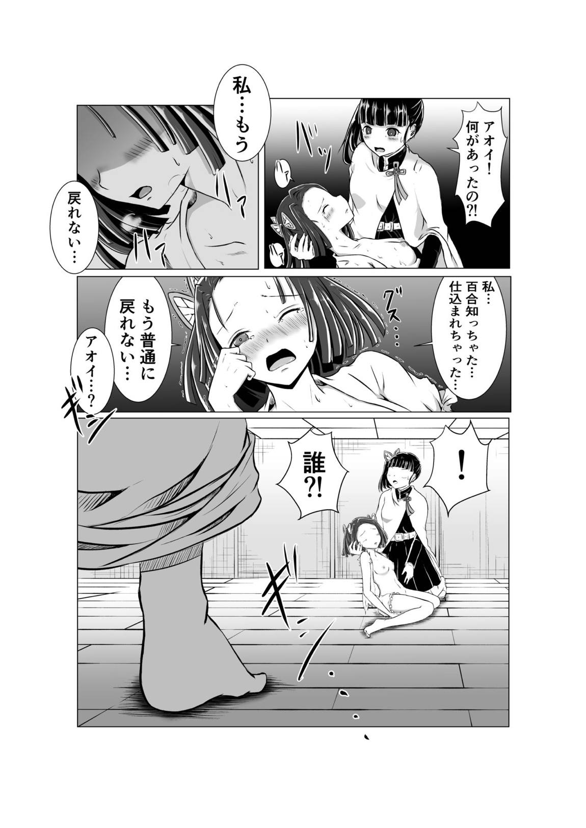 蝶屋敷怪奇譚 18ページ