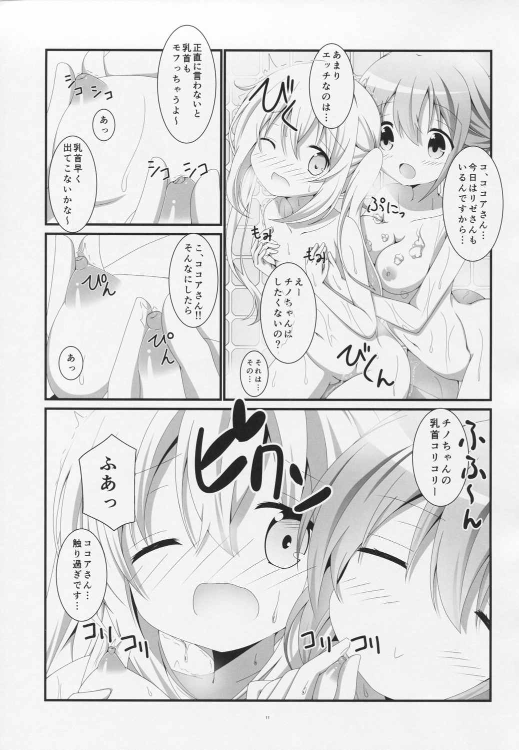 ご注文はお風呂タイムですか？ 10ページ