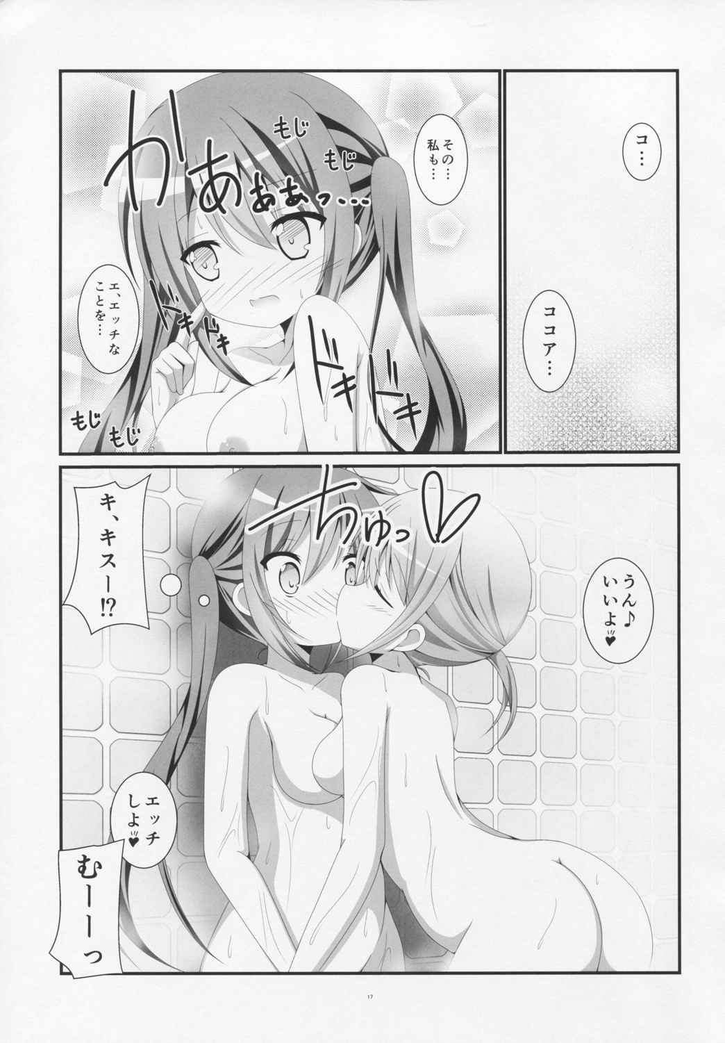 ご注文はお風呂タイムですか？ 16ページ