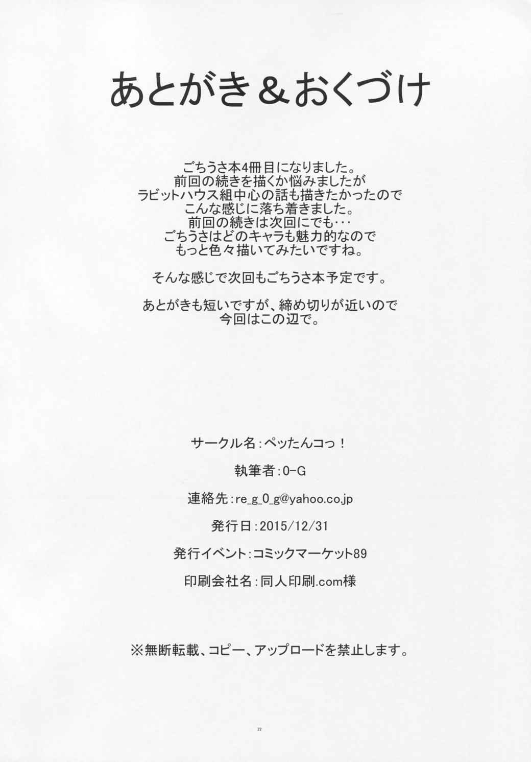 ご注文はお風呂タイムですか？ 21ページ