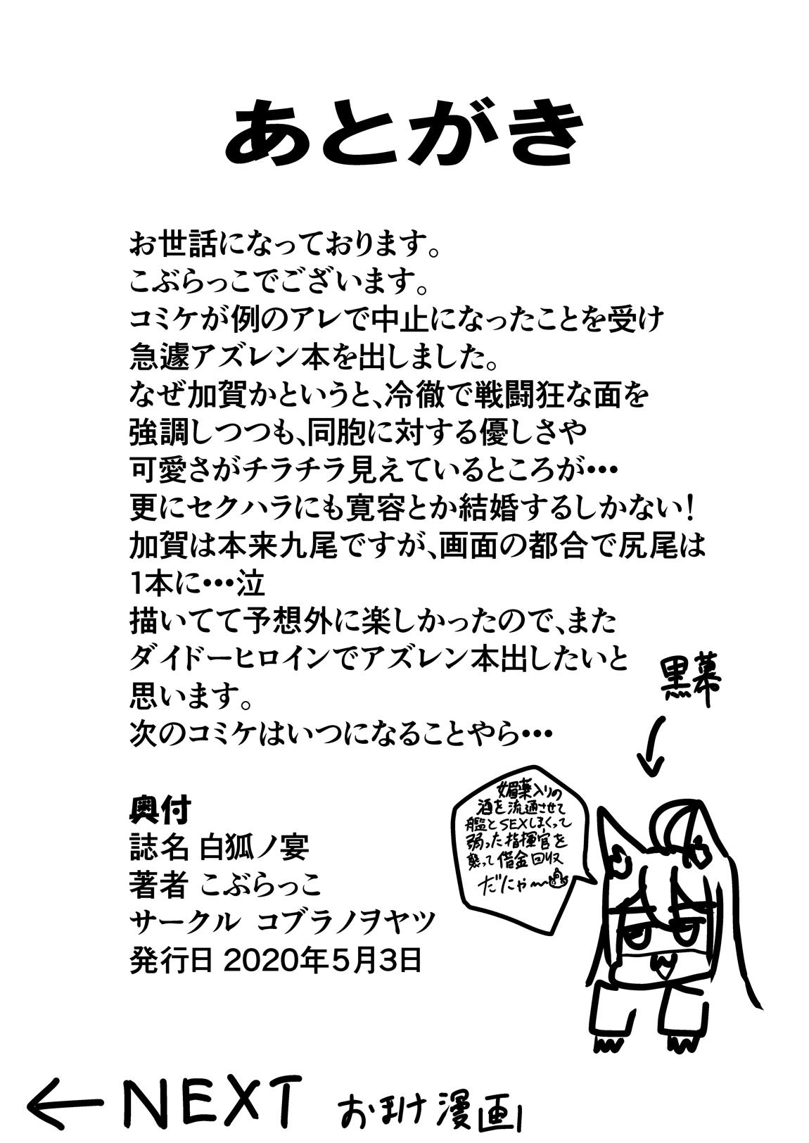 白狐ノ宴 22ページ