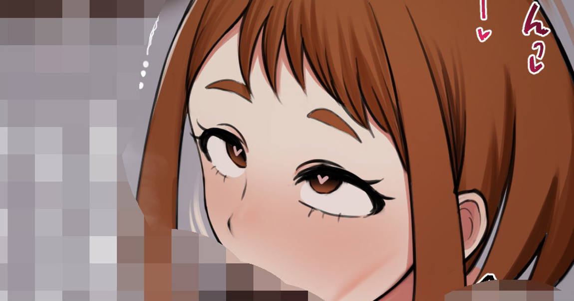 お茶子ちゃんBBCフェラチオ 1ページ