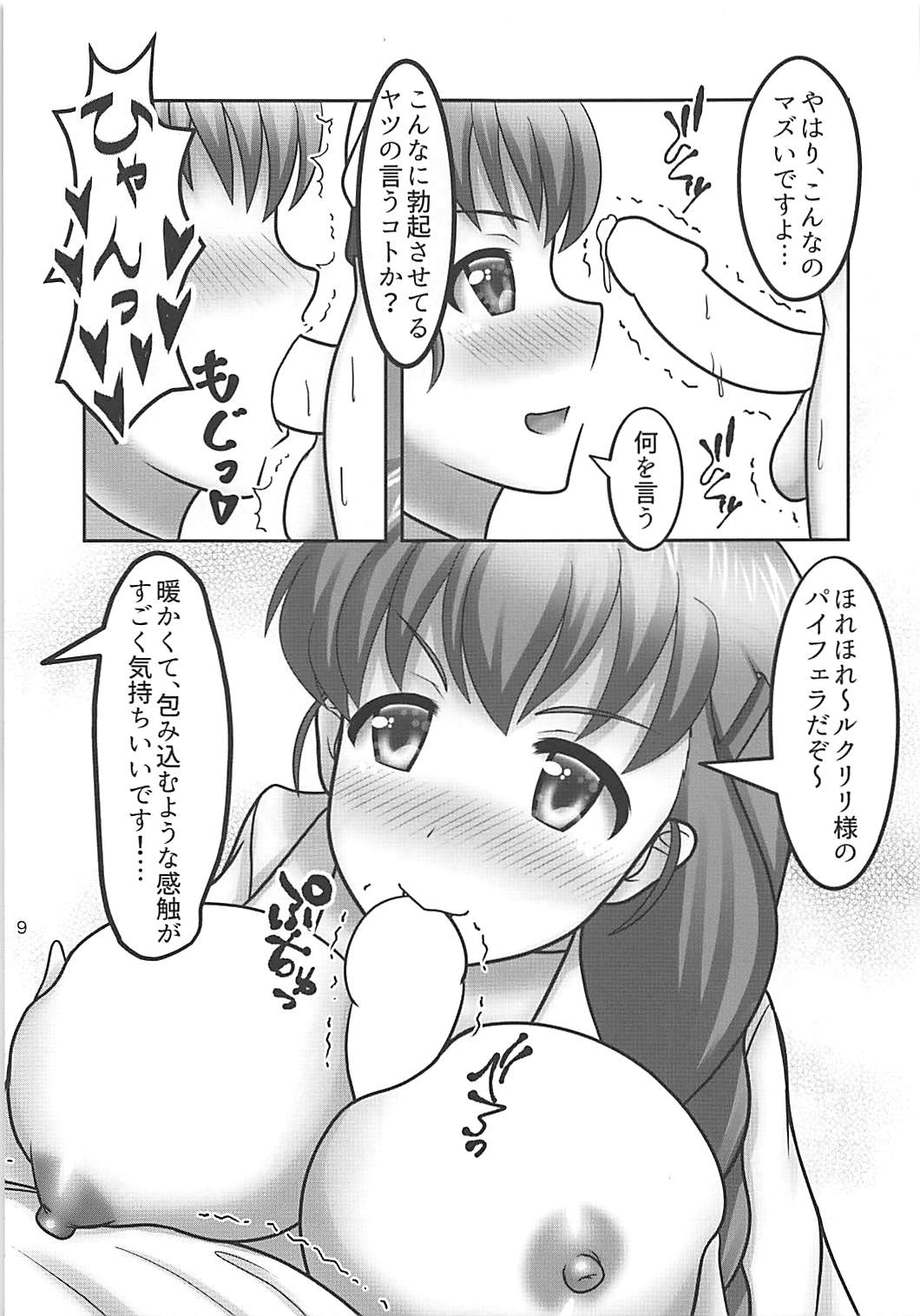 キャプテンとルクリリの ふたりは発情期!! 8ページ
