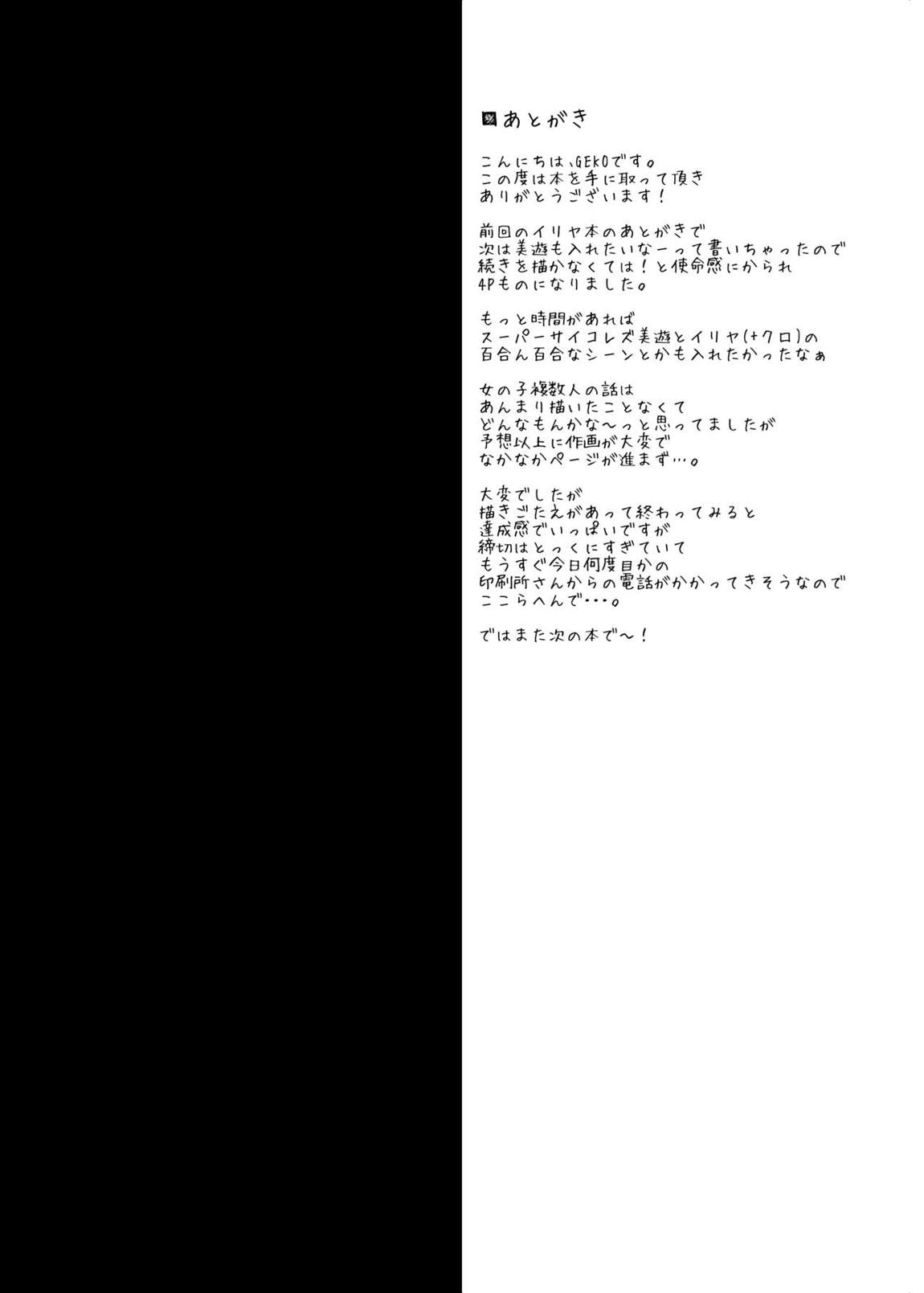イリヤとクロと美遊もちゅぱちゅぱ魔力供給♥ 15ページ