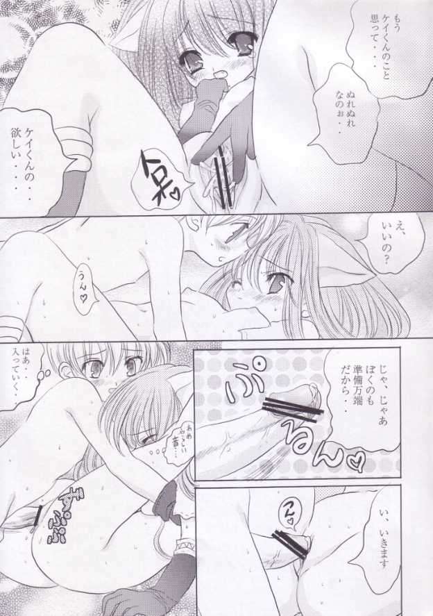 君の精液で..アソコがいっぱいだよ 16ページ