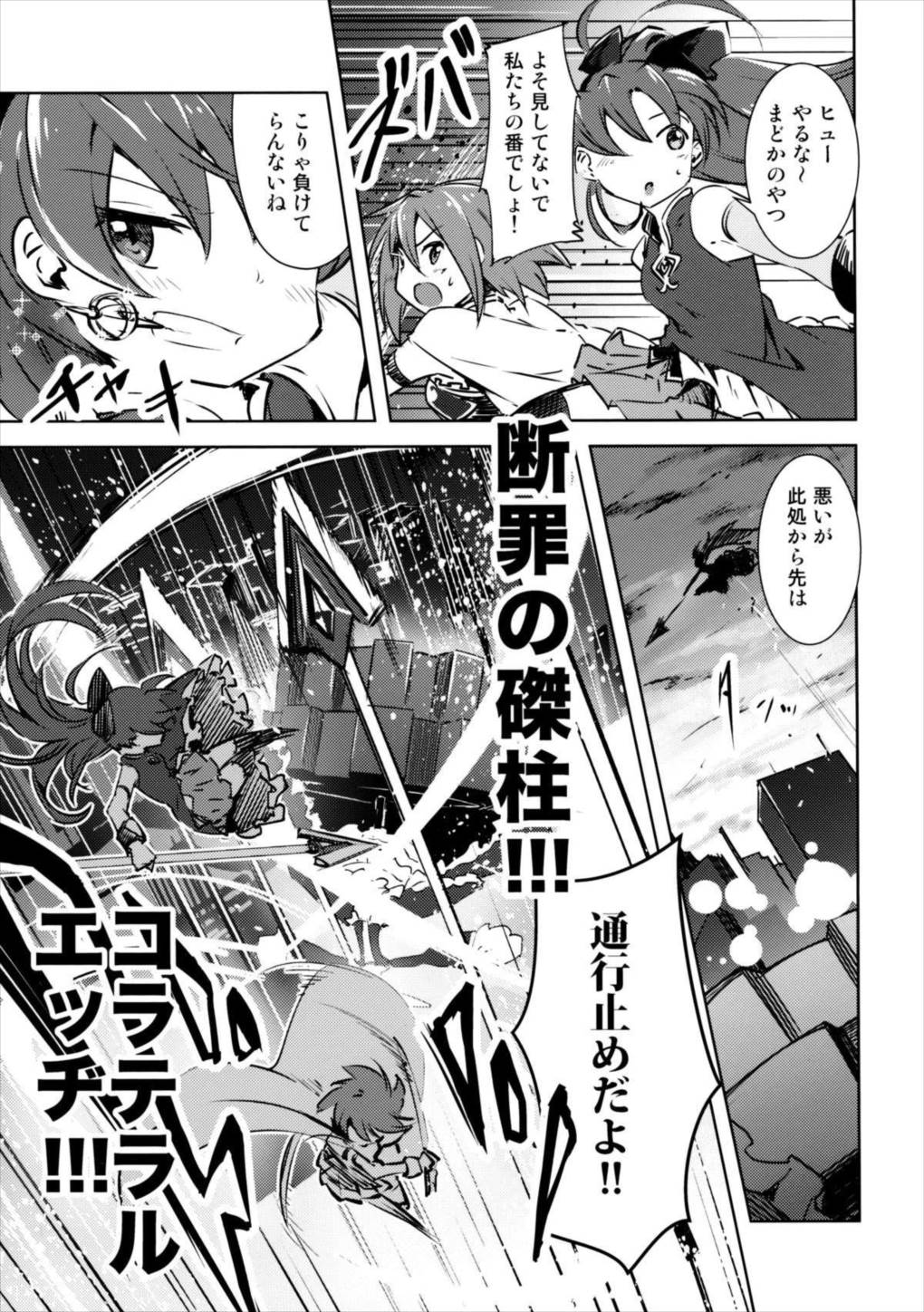 まどなのCROSSOVER 8.0 5ページ