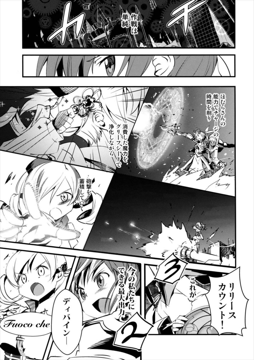 まどなのCROSSOVER 8.0 7ページ