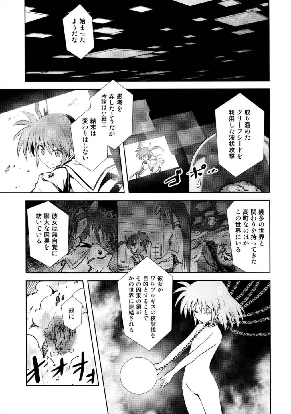 まどなのCROSSOVER 8.0 9ページ