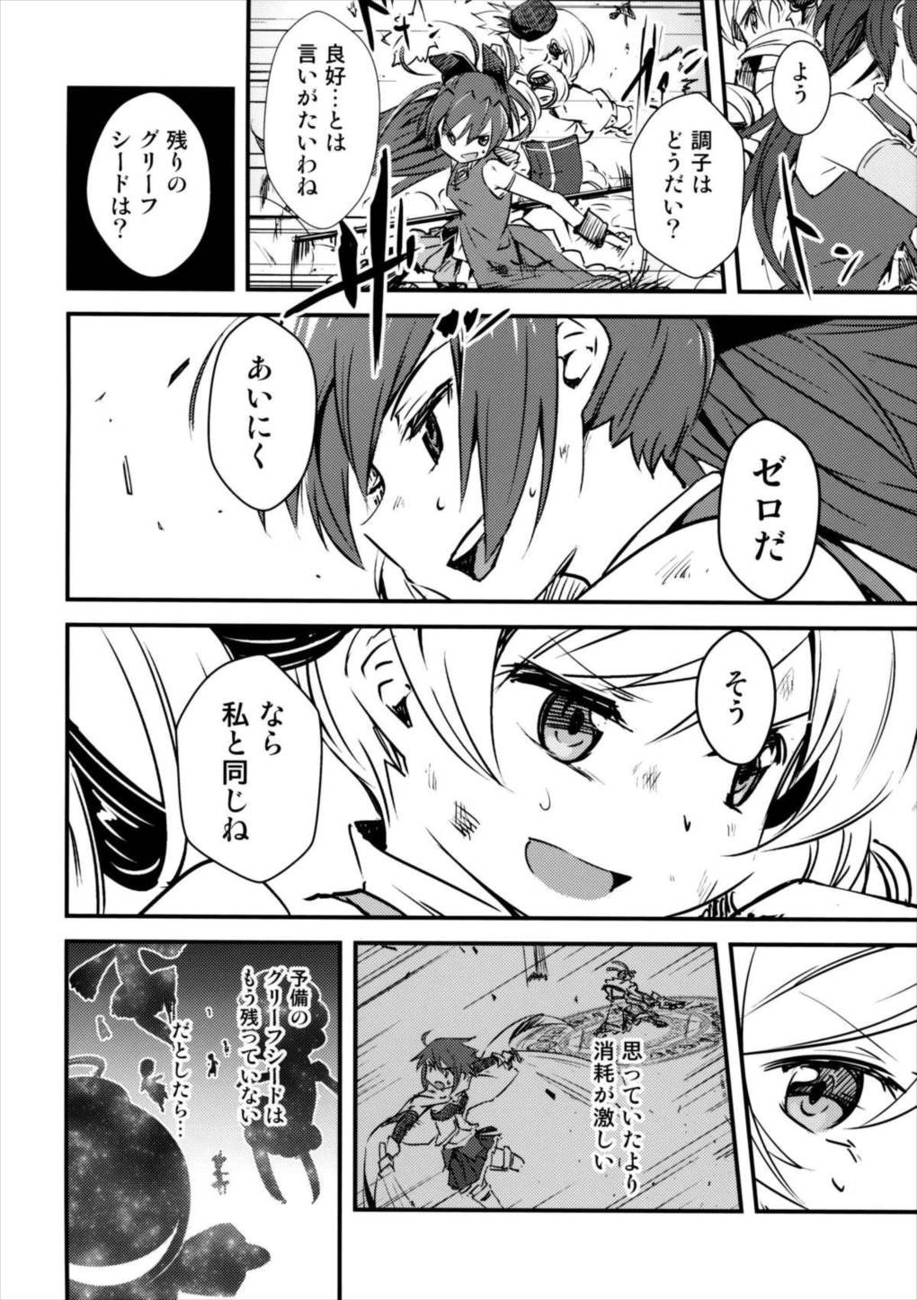 まどなのCROSSOVER 8.0 12ページ