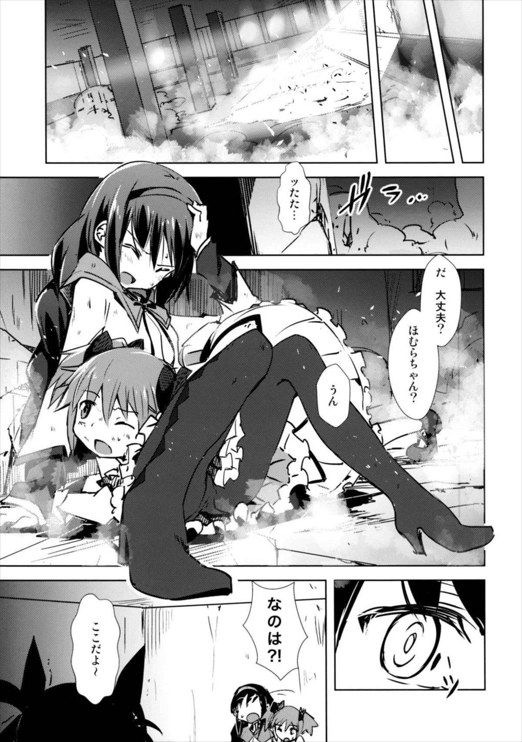 まどなのCROSSOVER 8.0 17ページ
