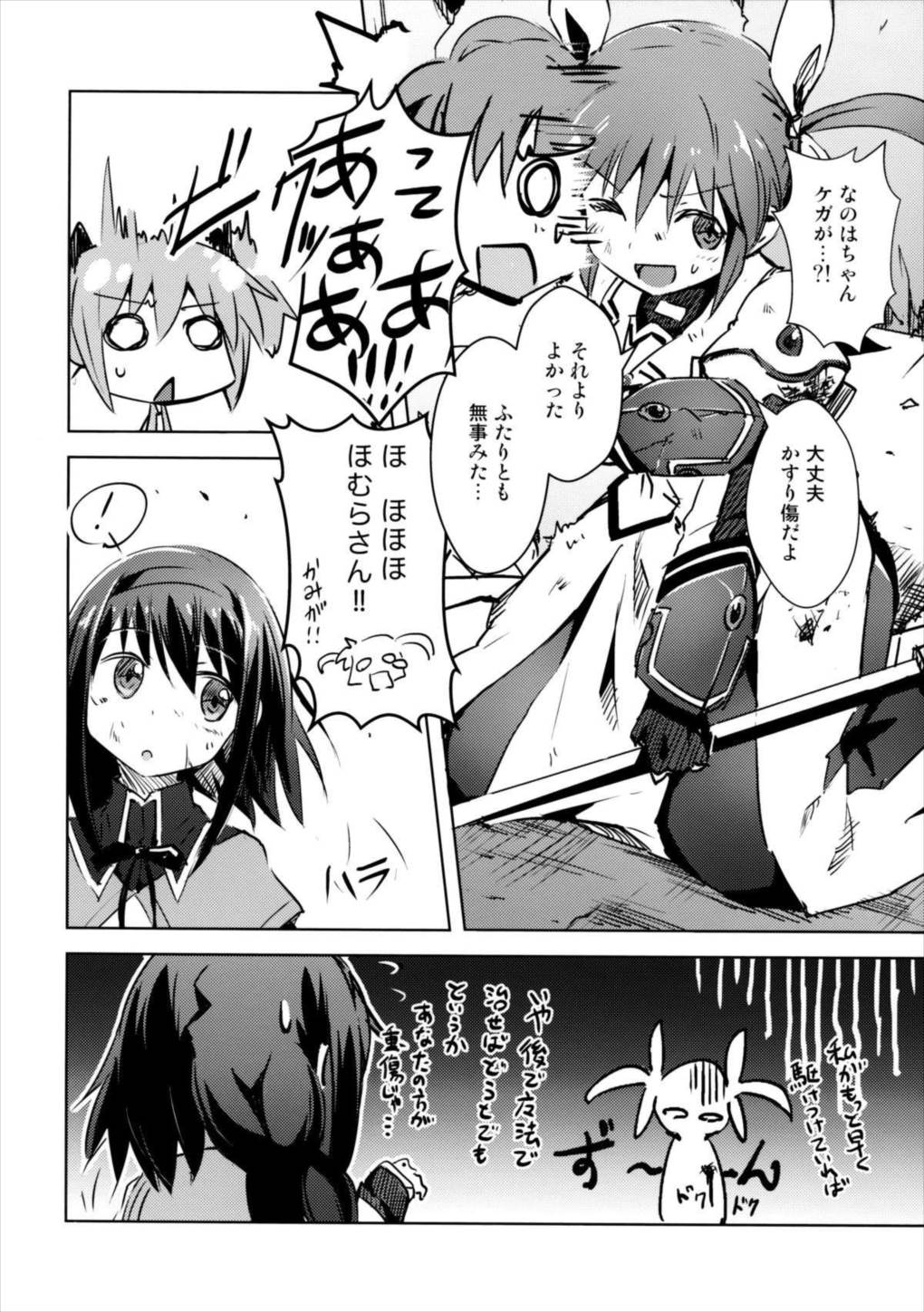 まどなのCROSSOVER 8.0 18ページ
