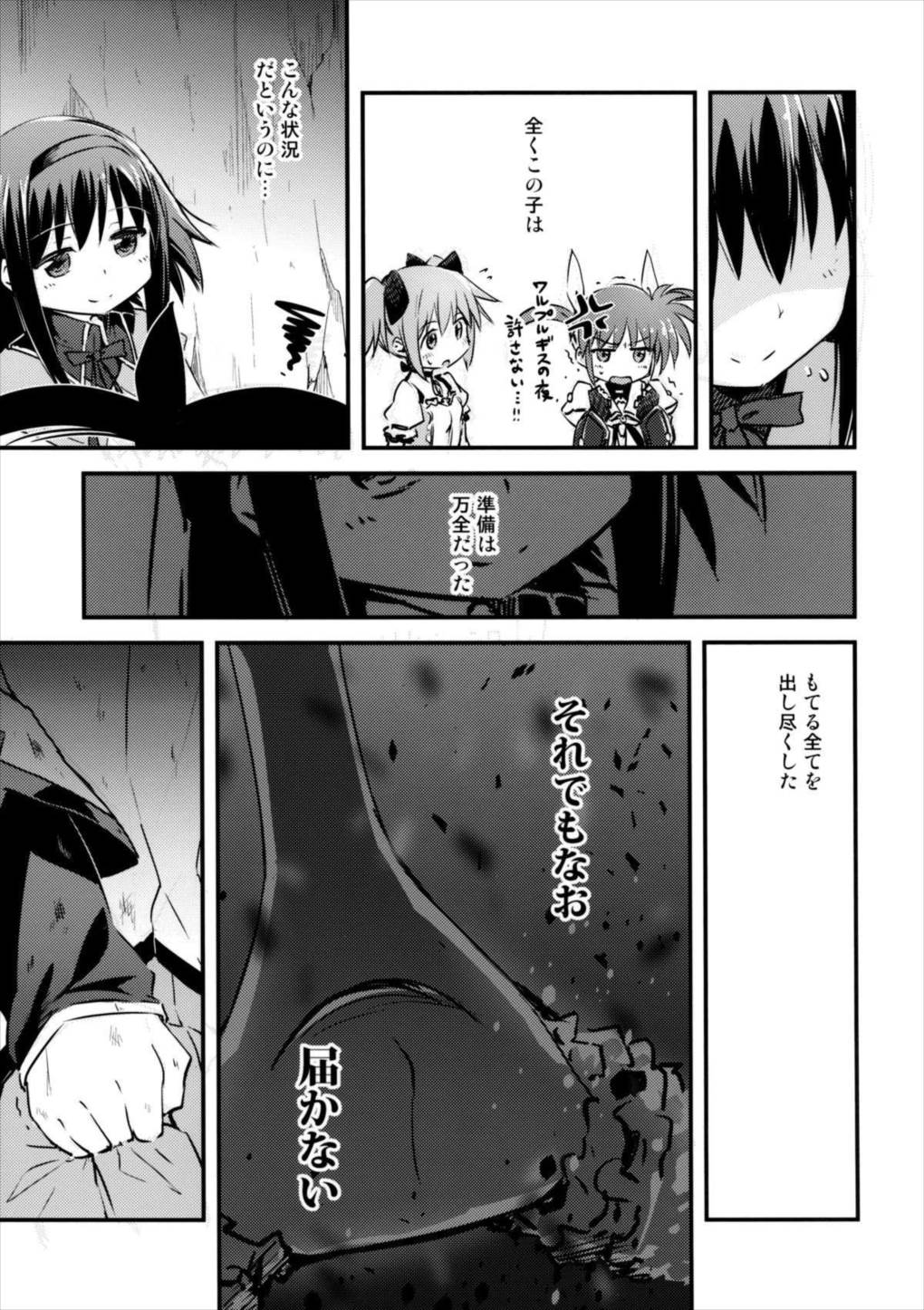 まどなのCROSSOVER 8.0 19ページ