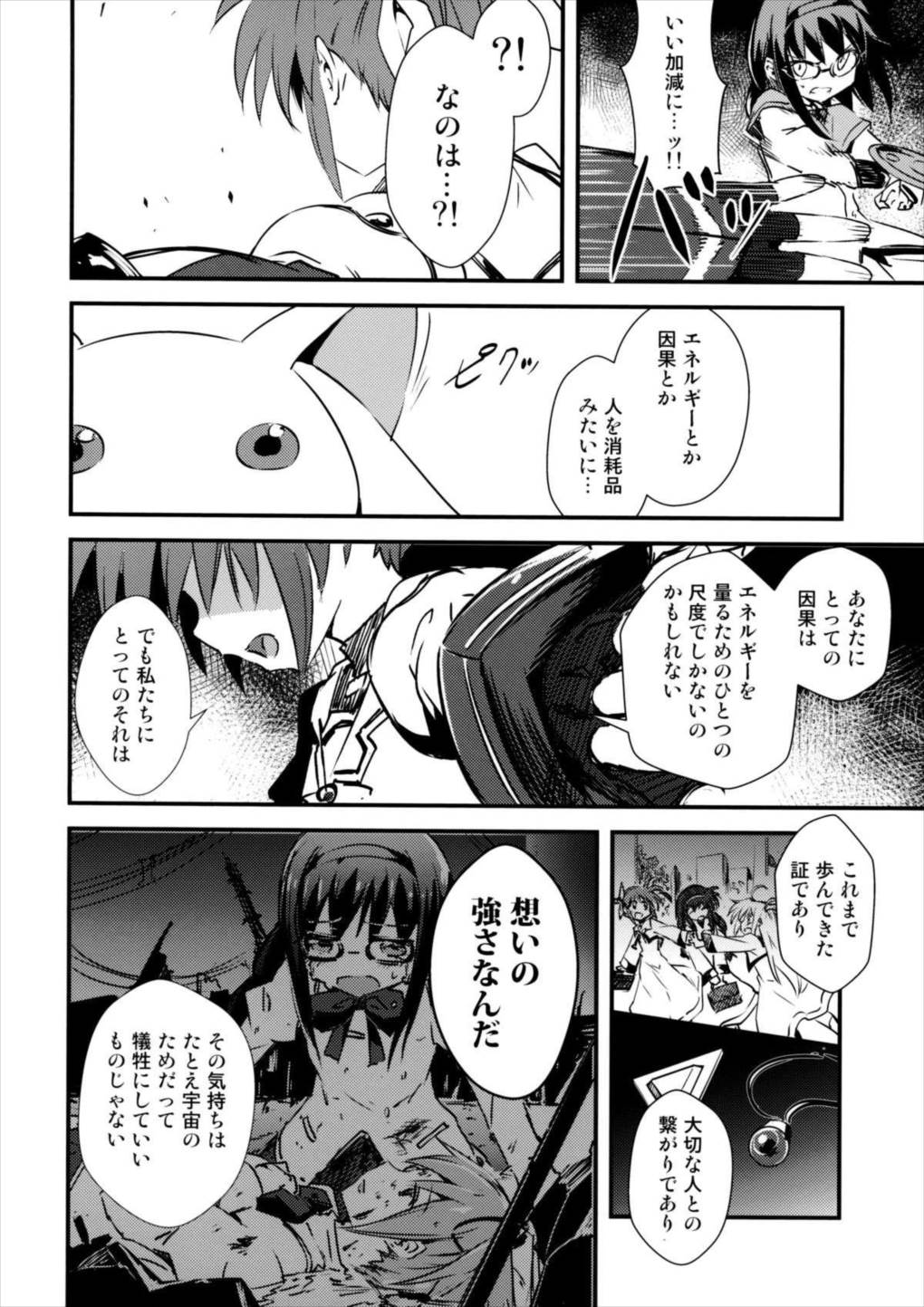 まどなのCROSSOVER 8.0 26ページ