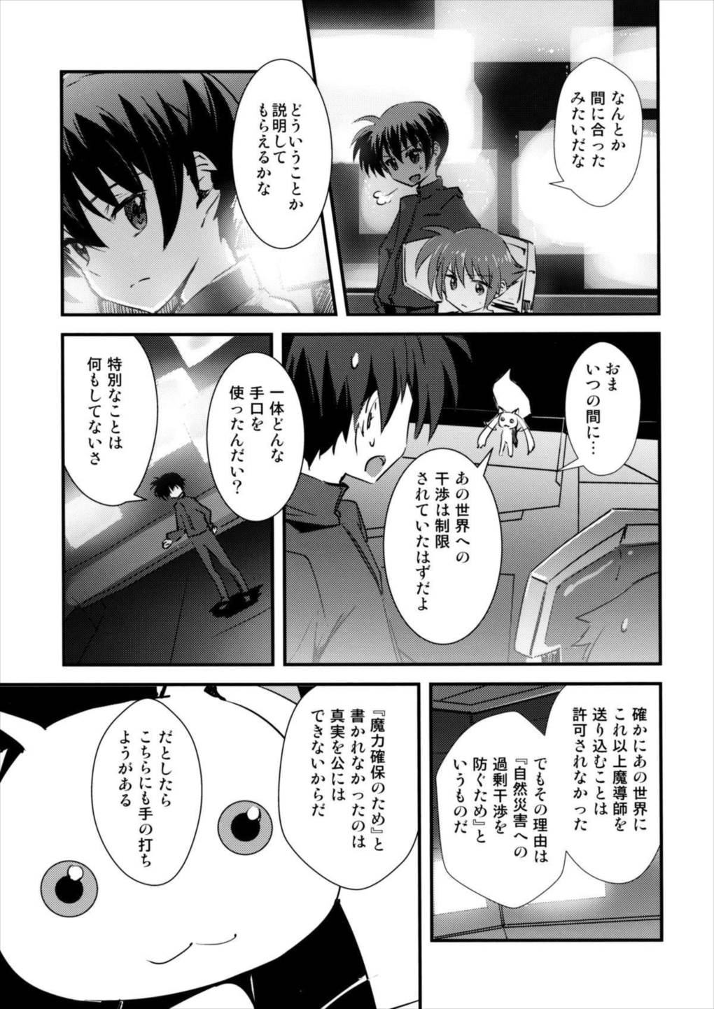 まどなのCROSSOVER 8.0 32ページ