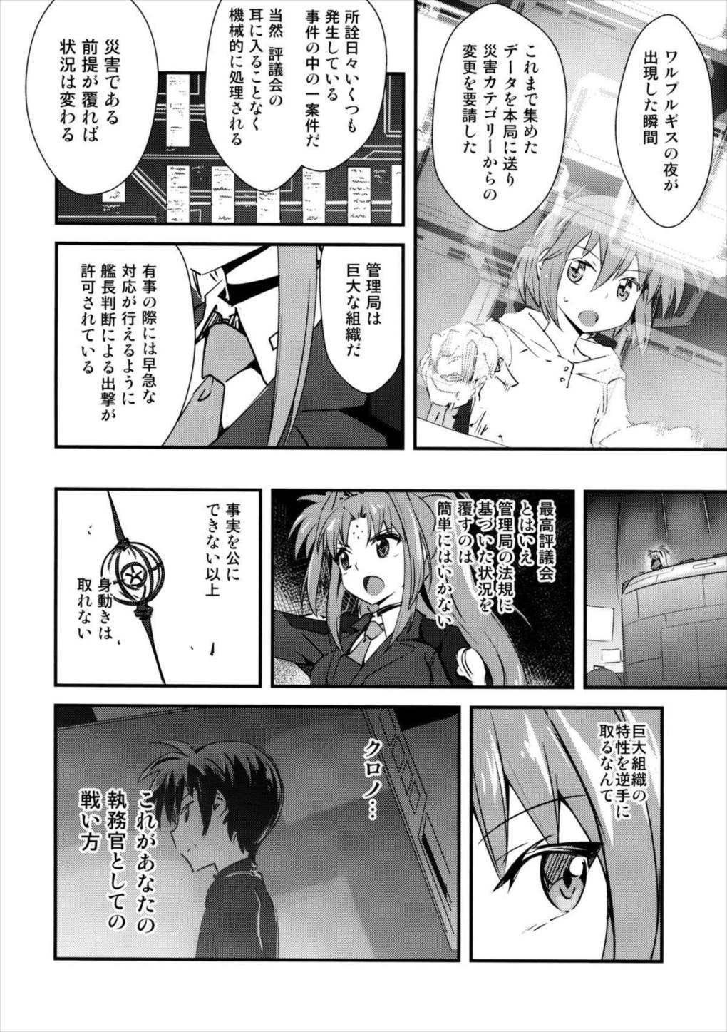 まどなのCROSSOVER 8.0 33ページ