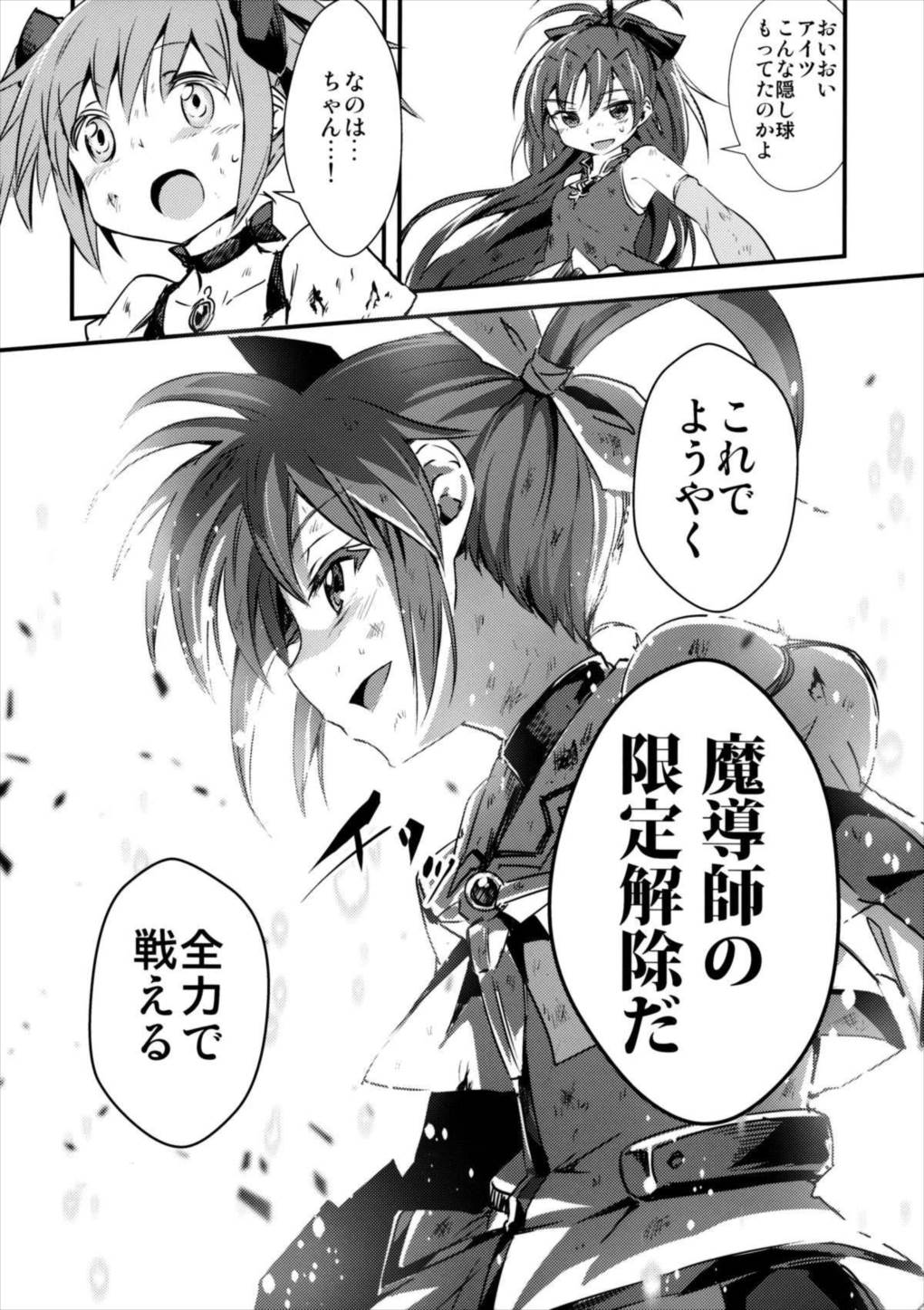 まどなのCROSSOVER 8.0 35ページ