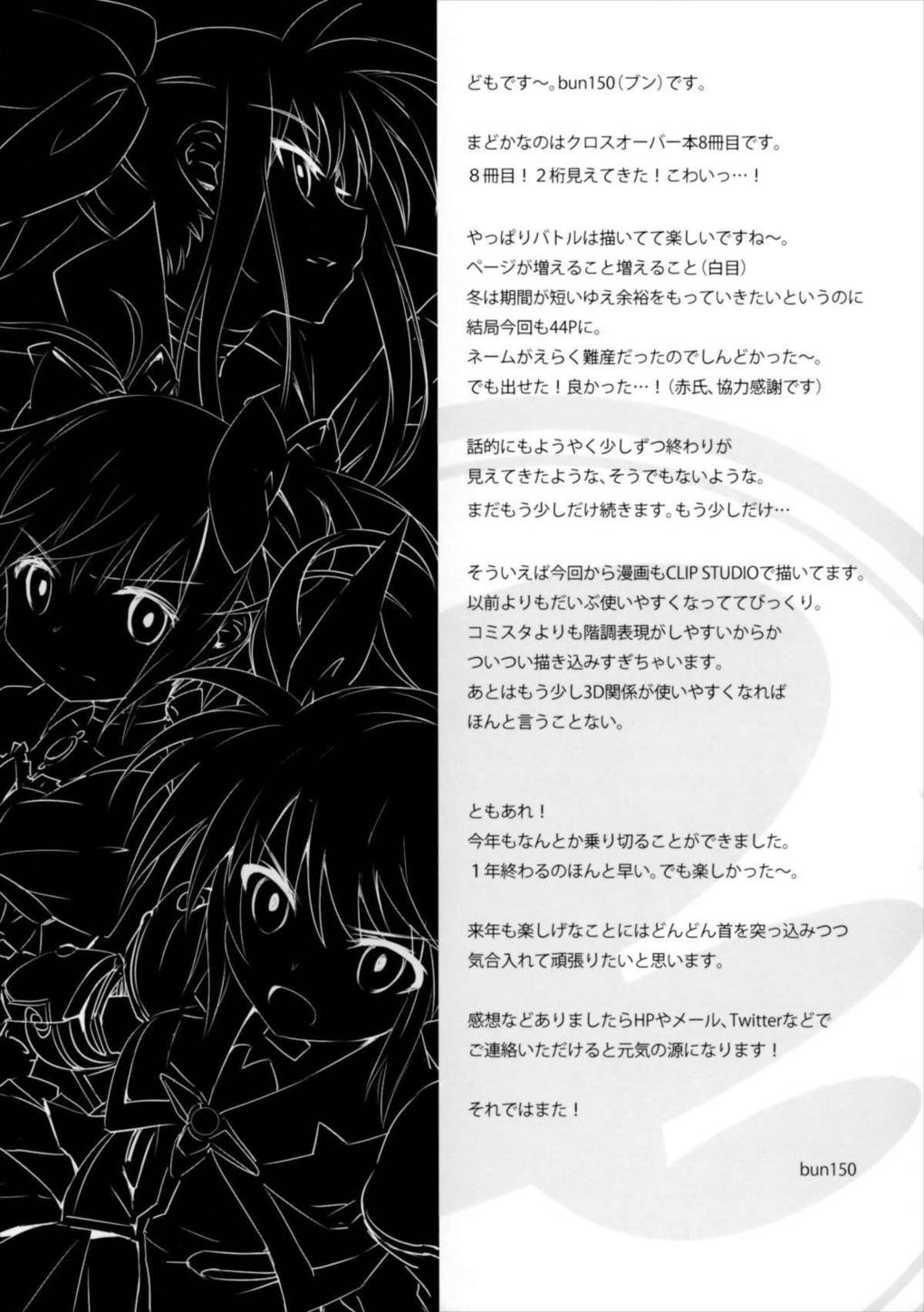 まどなのCROSSOVER 8.0 36ページ