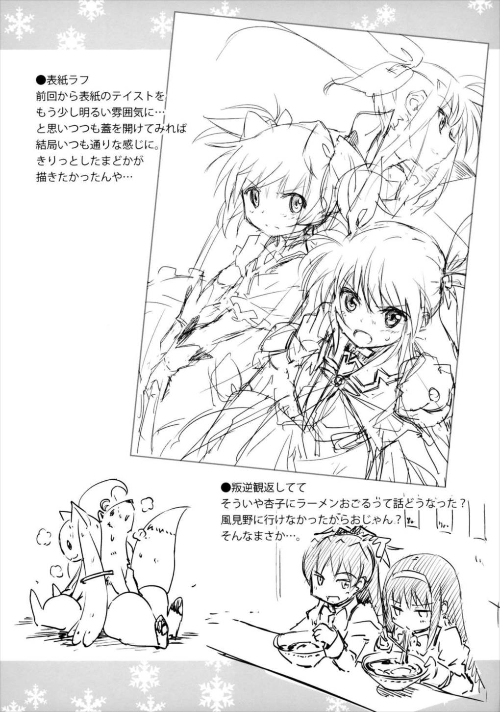 まどなのCROSSOVER 8.0 38ページ