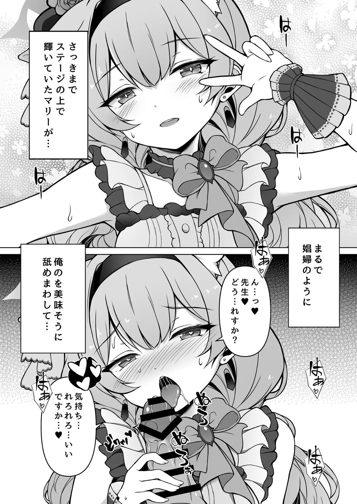 マリーと舞台裏でこっそり… 3ページ