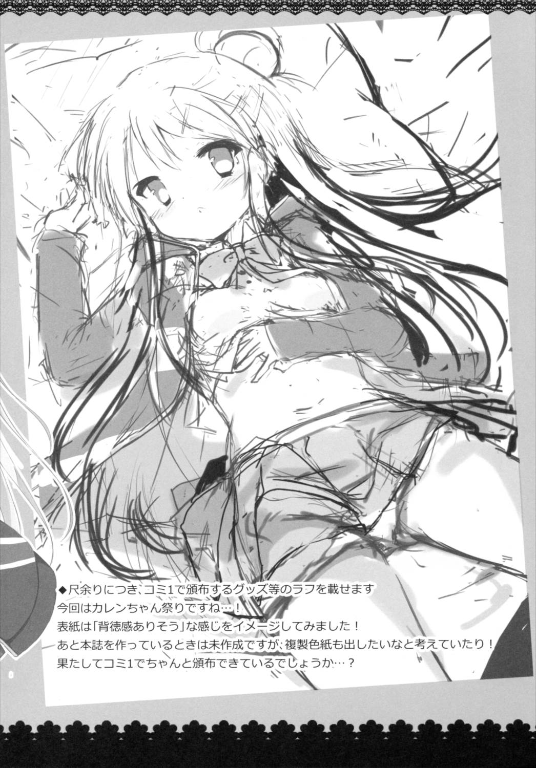 カレンコンプレックス 27ページ