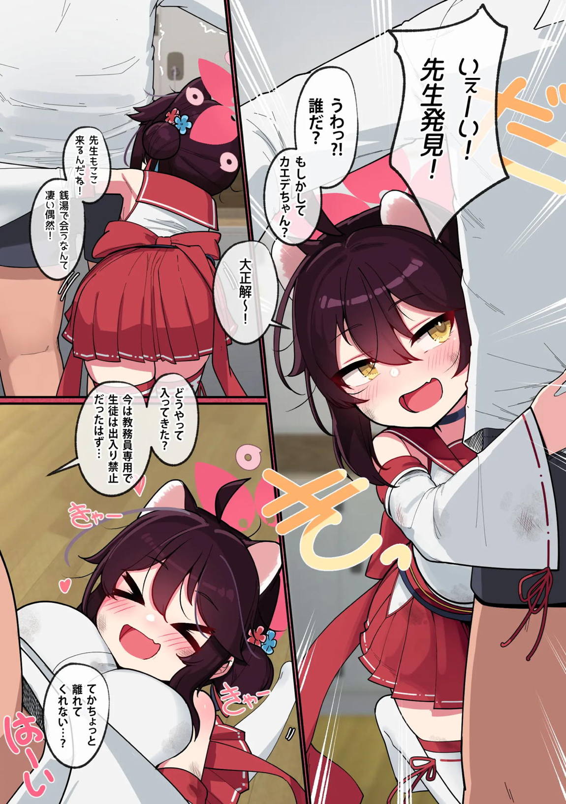 カエデちゃん成長録 【完全版】 4ページ