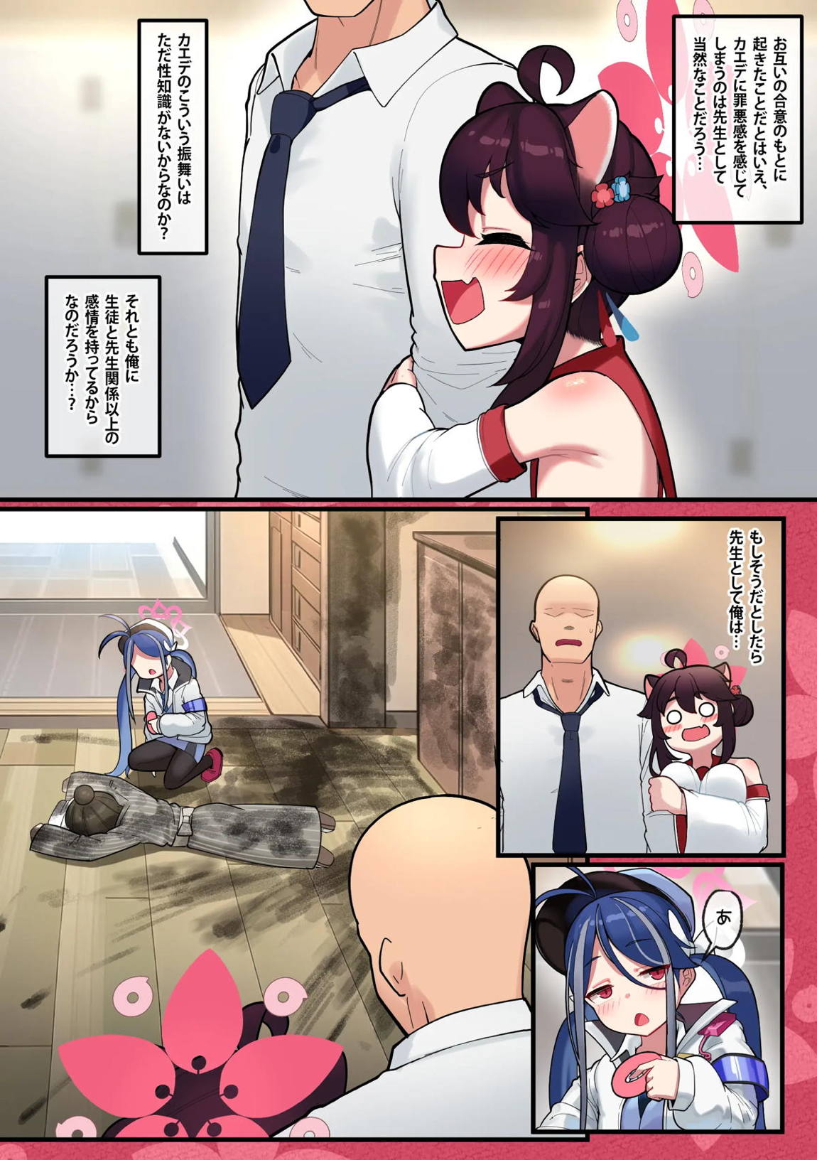 カエデちゃん成長録 【完全版】 44ページ