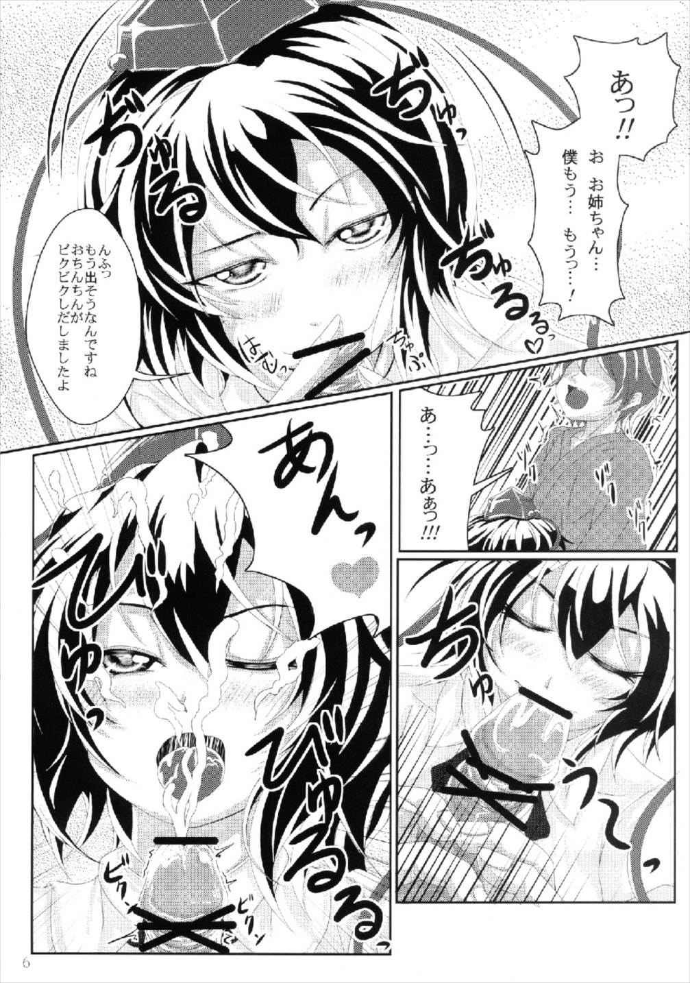 教えて！！イタヅラ天狗 6ページ
