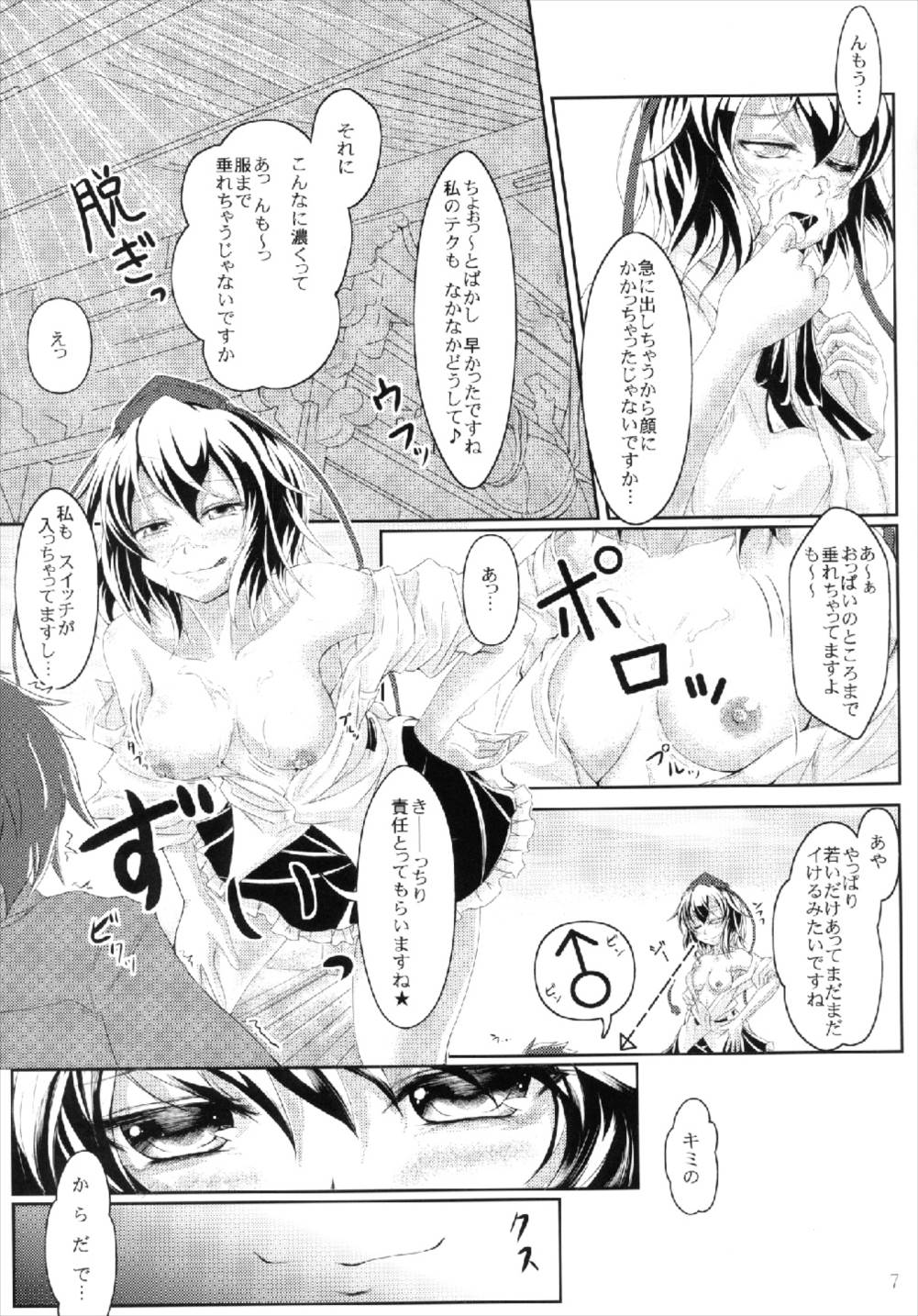 教えて！！イタヅラ天狗 7ページ