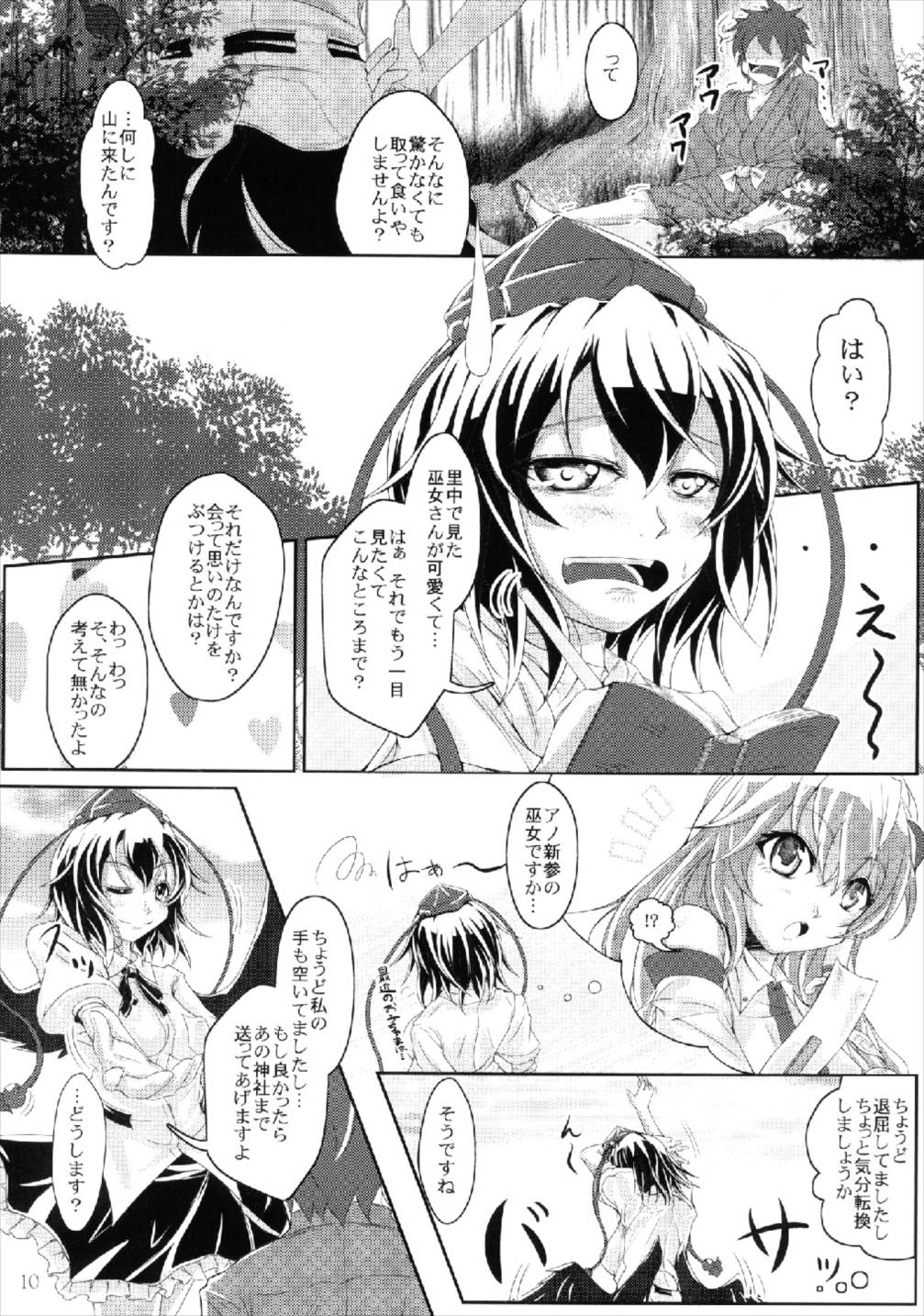 教えて！！イタヅラ天狗 10ページ