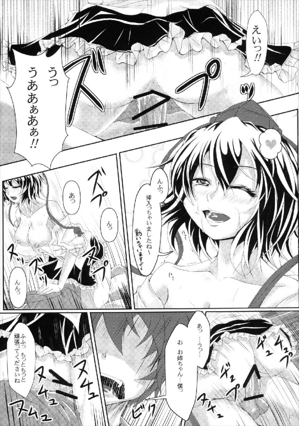 教えて！！イタヅラ天狗 15ページ