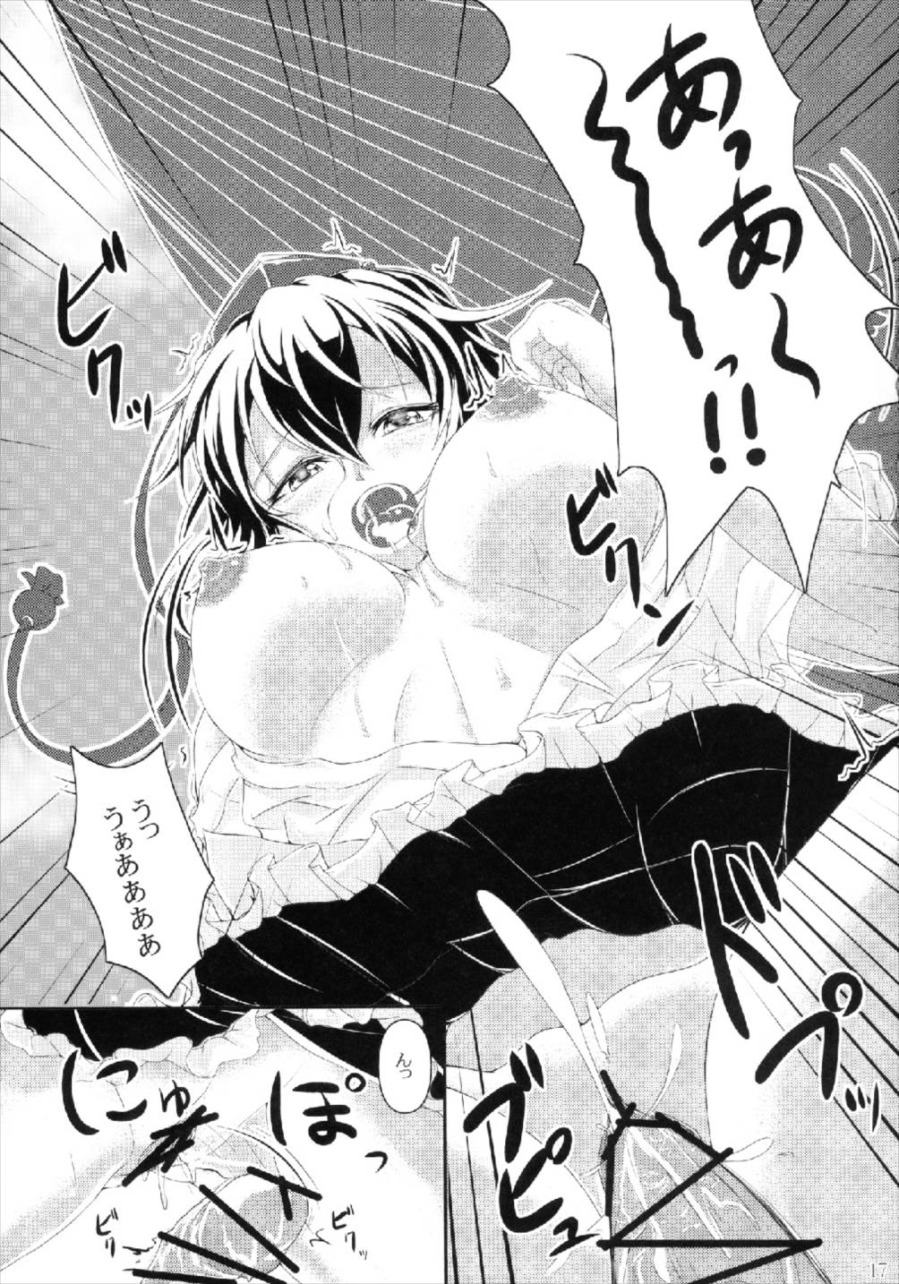 教えて！！イタヅラ天狗 17ページ