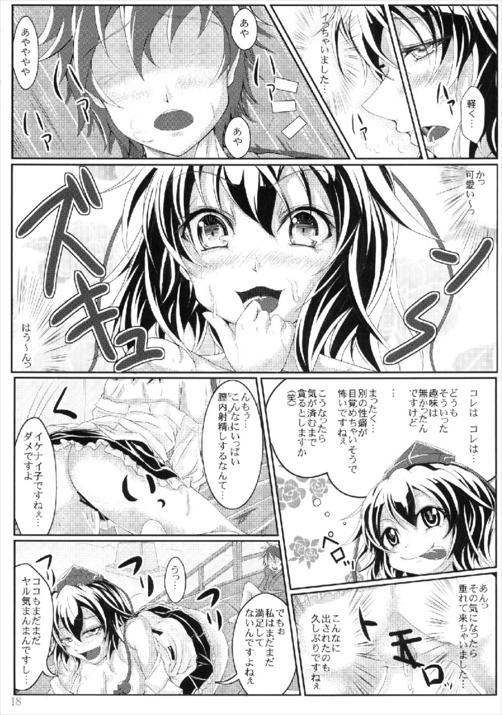 教えて！！イタヅラ天狗 18ページ