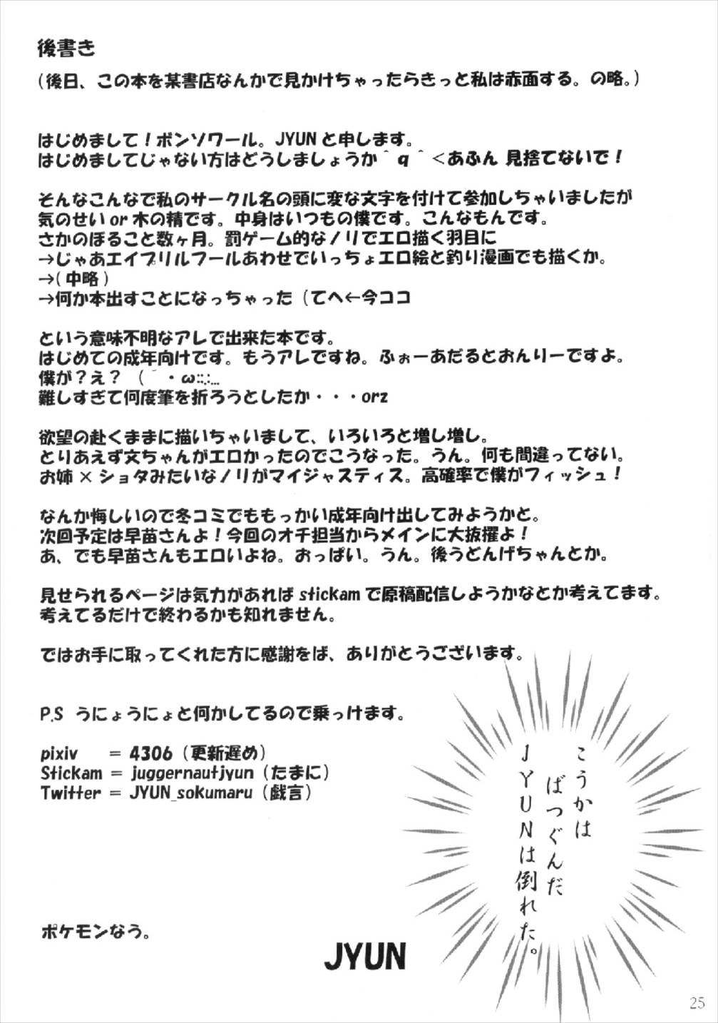 教えて！！イタヅラ天狗 25ページ