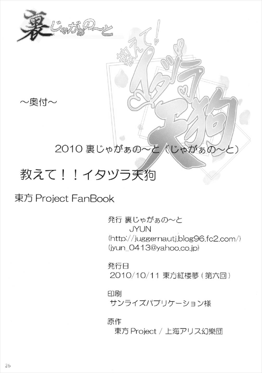 教えて！！イタヅラ天狗 26ページ