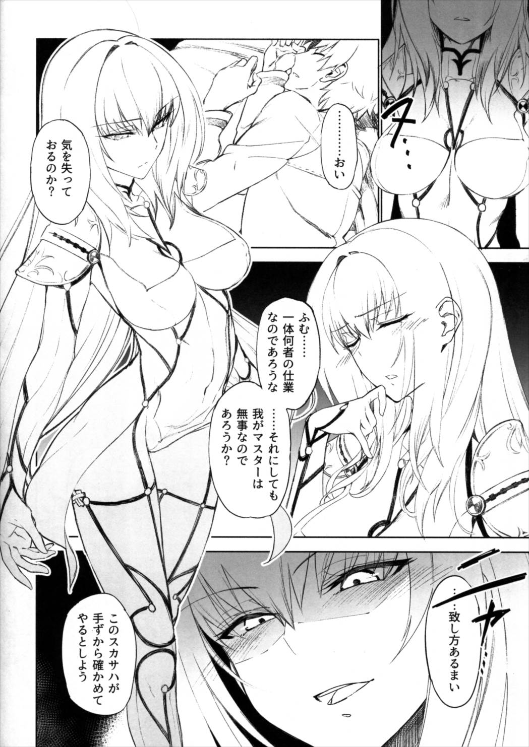 え!いいんですかスカサハさん! 3ページ