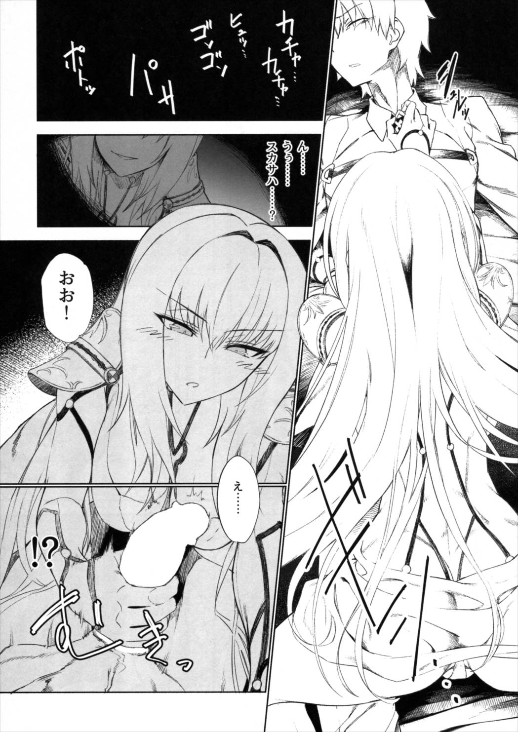 え!いいんですかスカサハさん! 4ページ