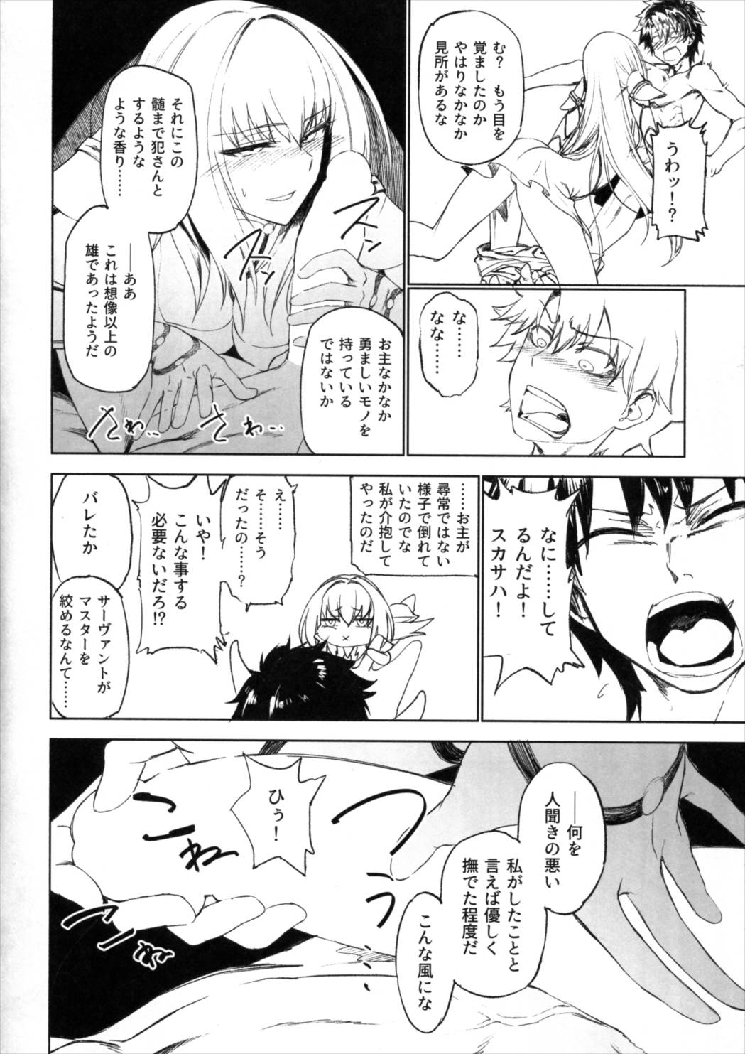 え!いいんですかスカサハさん! 5ページ