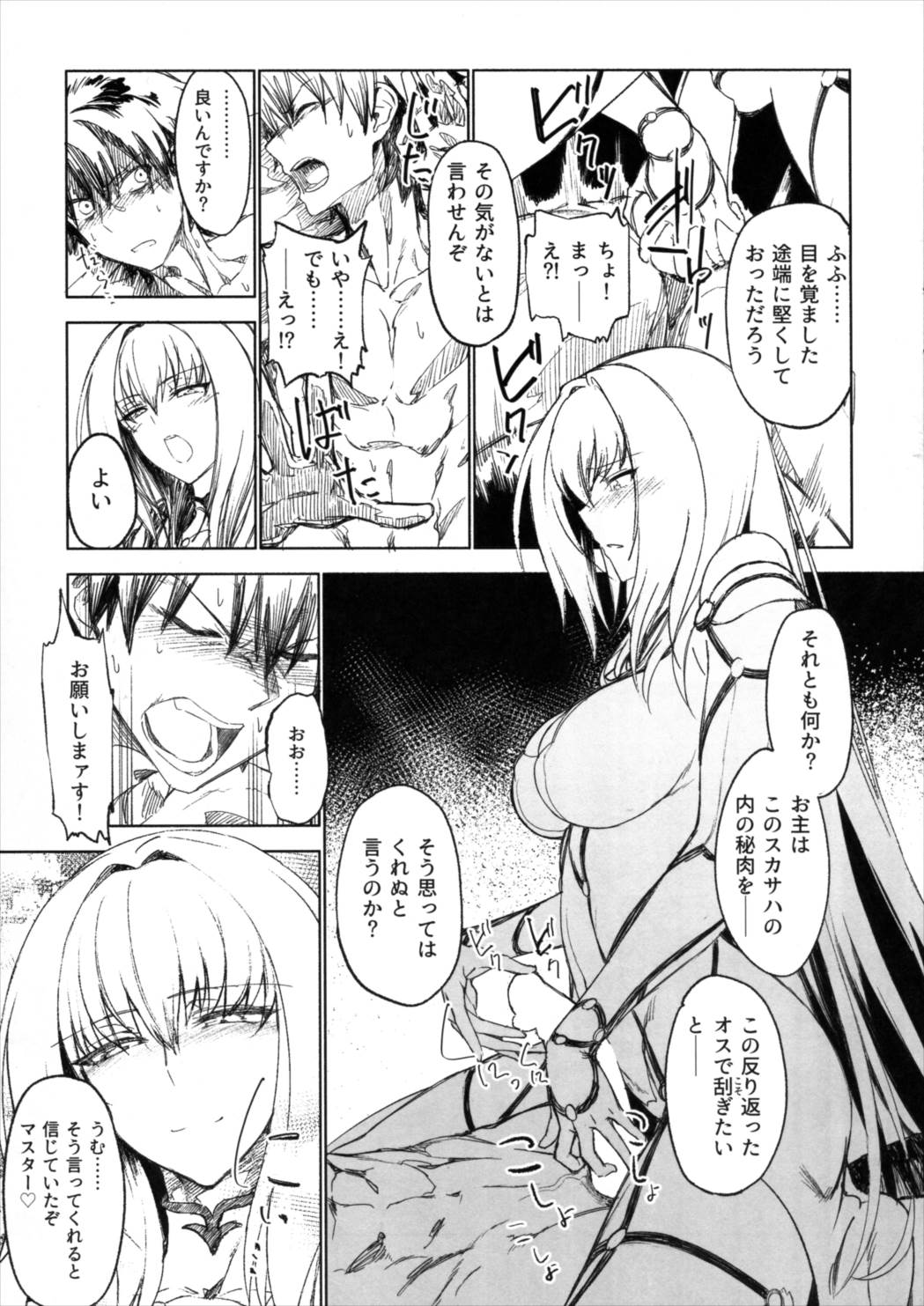 え!いいんですかスカサハさん! 6ページ